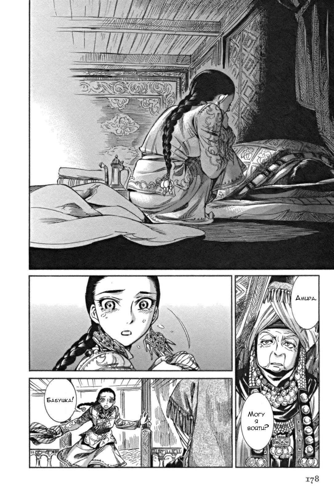 Манга История молодой невесты - Глава 5 Страница 26