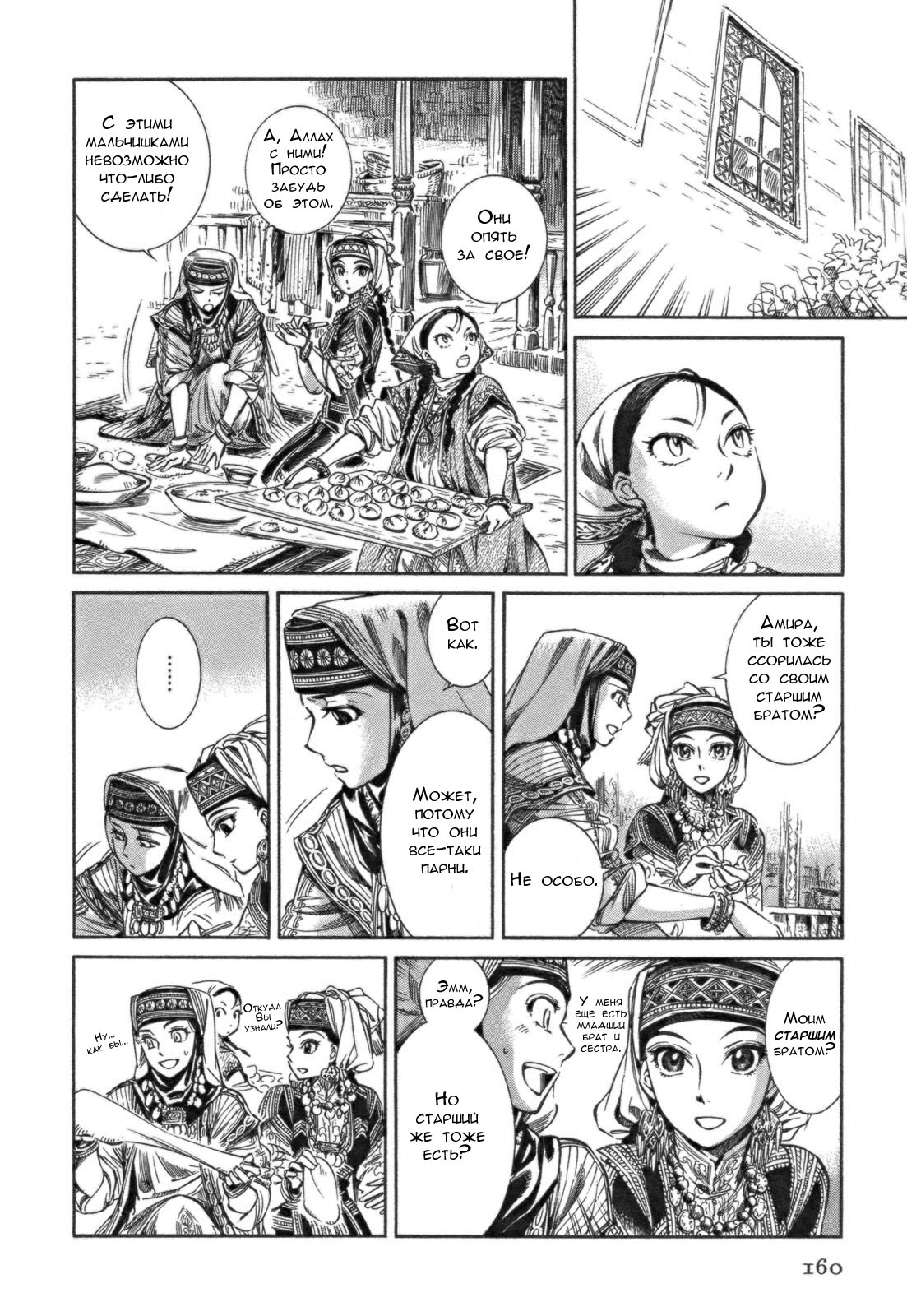 Манга История молодой невесты - Глава 5 Страница 8