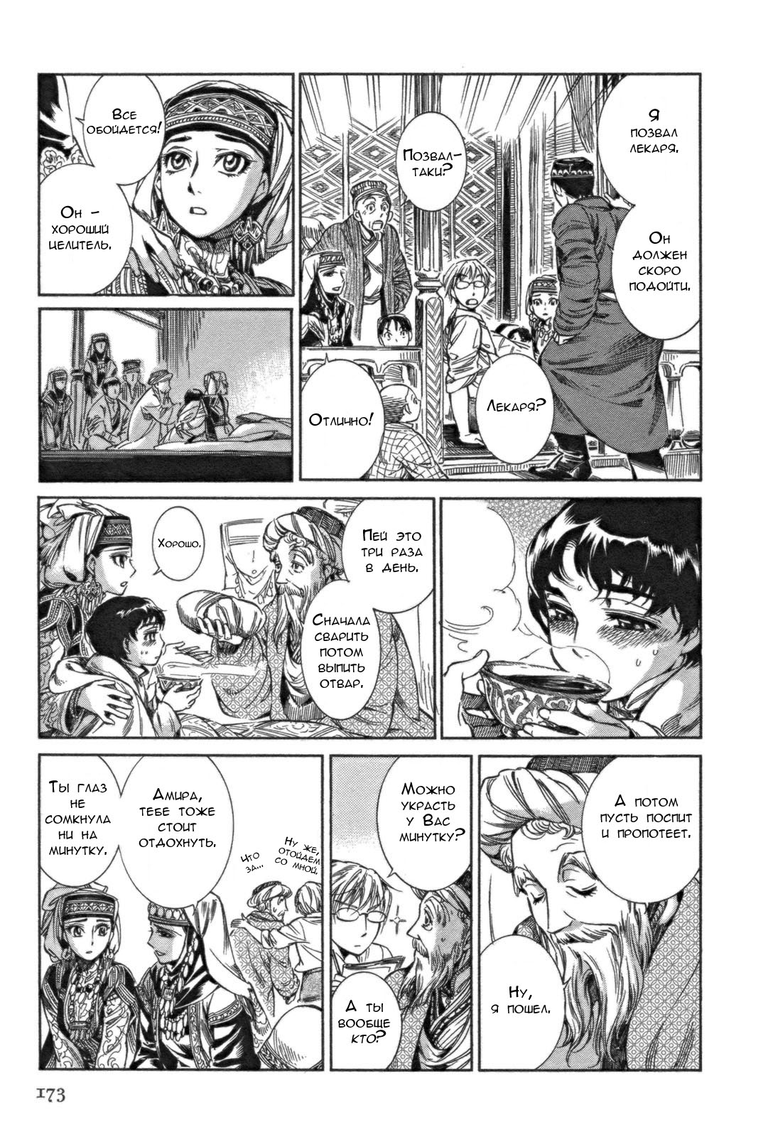 Манга История молодой невесты - Глава 5 Страница 21