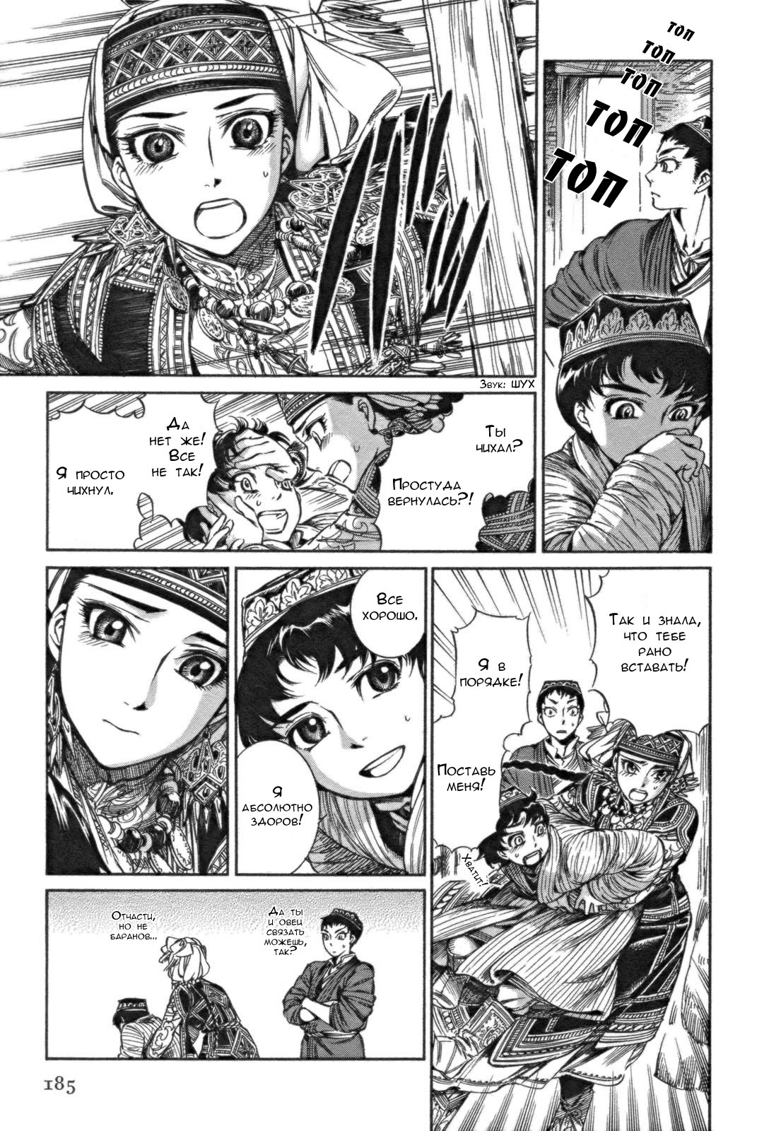 Манга История молодой невесты - Глава 5 Страница 33