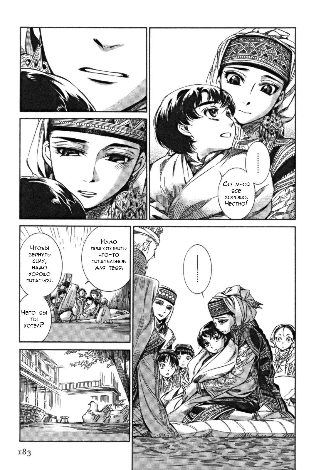 Манга История молодой невесты - Глава 5 Страница 31