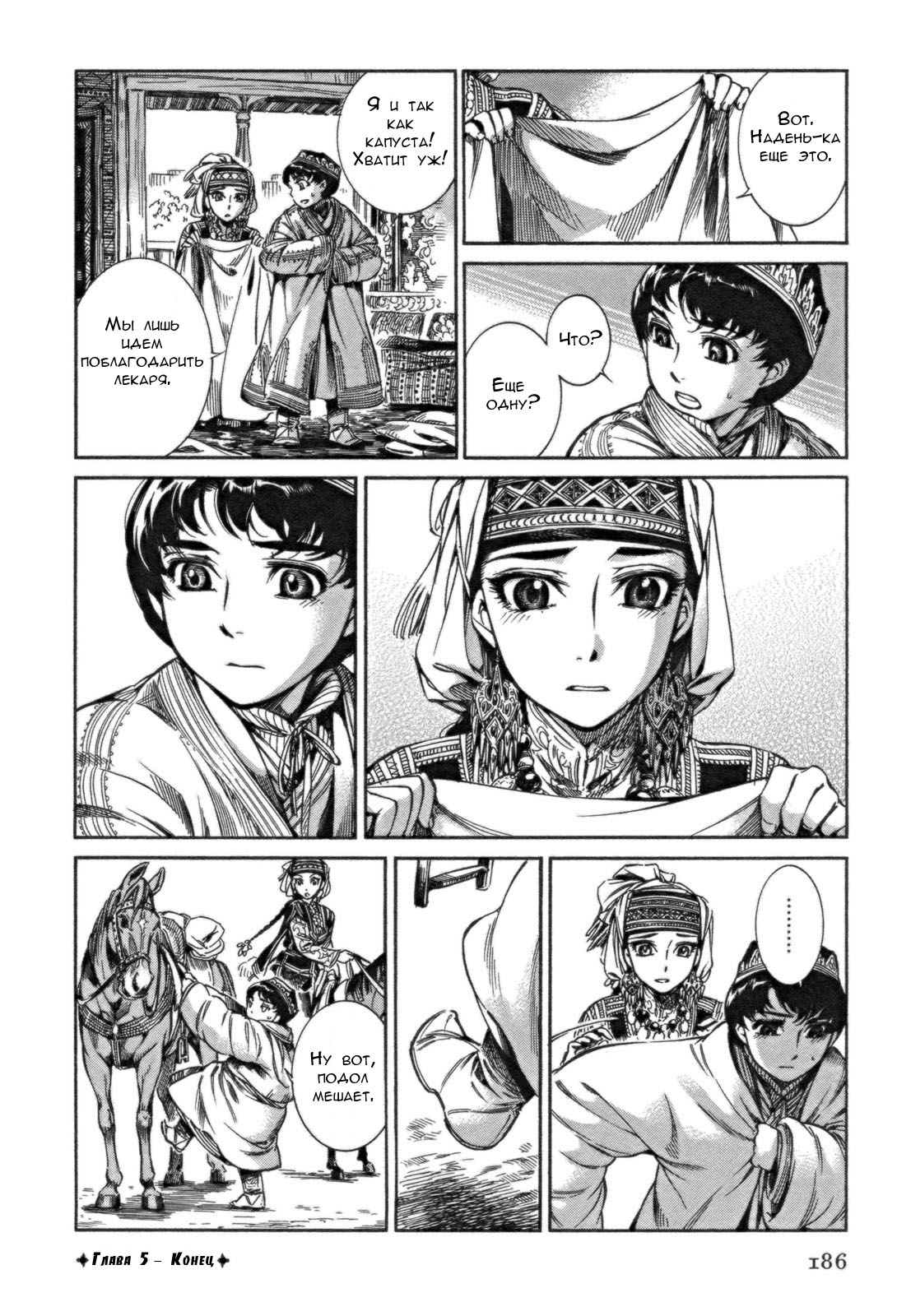 Манга История молодой невесты - Глава 5 Страница 34