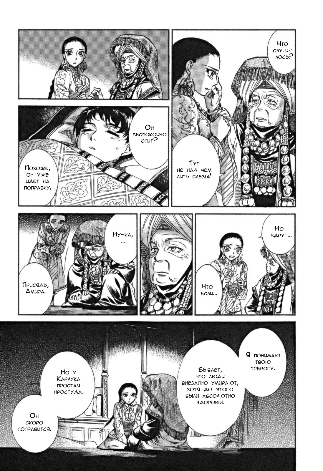 Манга История молодой невесты - Глава 5 Страница 27