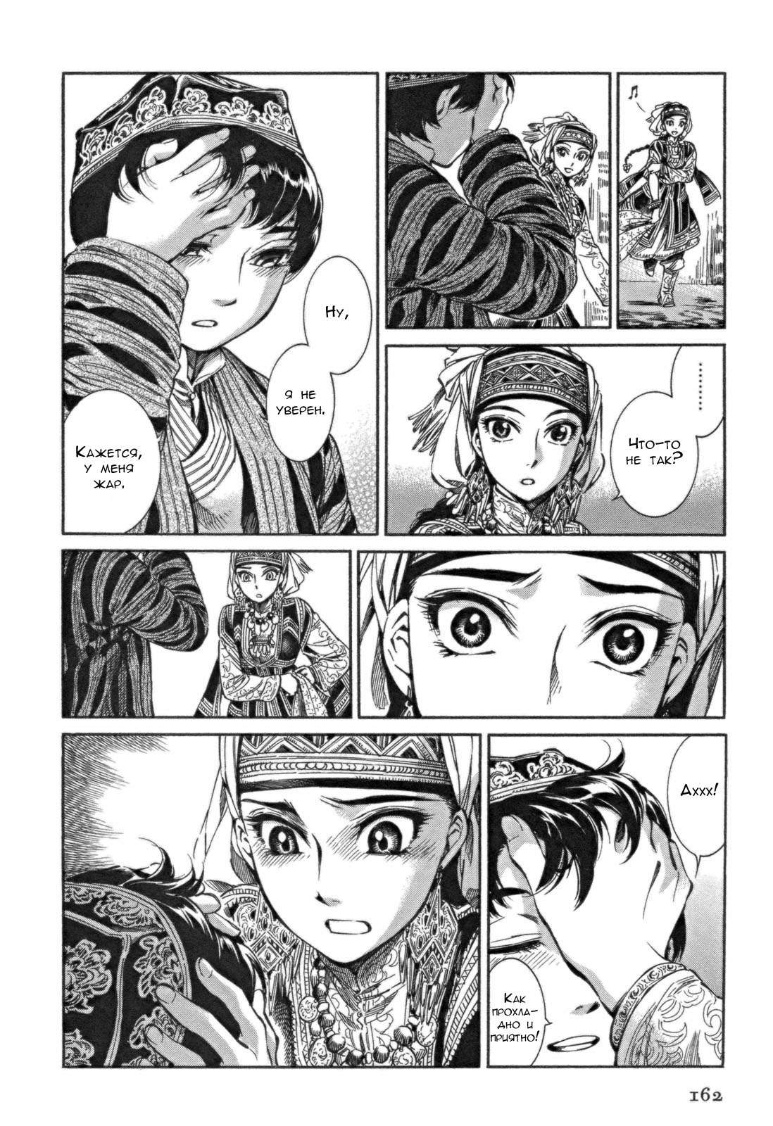 Манга История молодой невесты - Глава 5 Страница 10