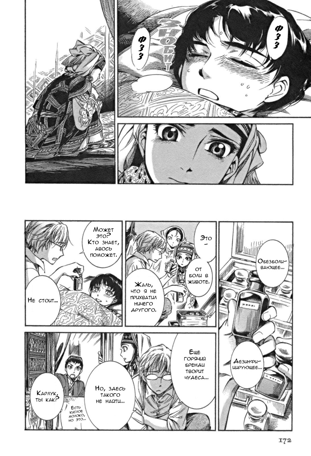 Манга История молодой невесты - Глава 5 Страница 20