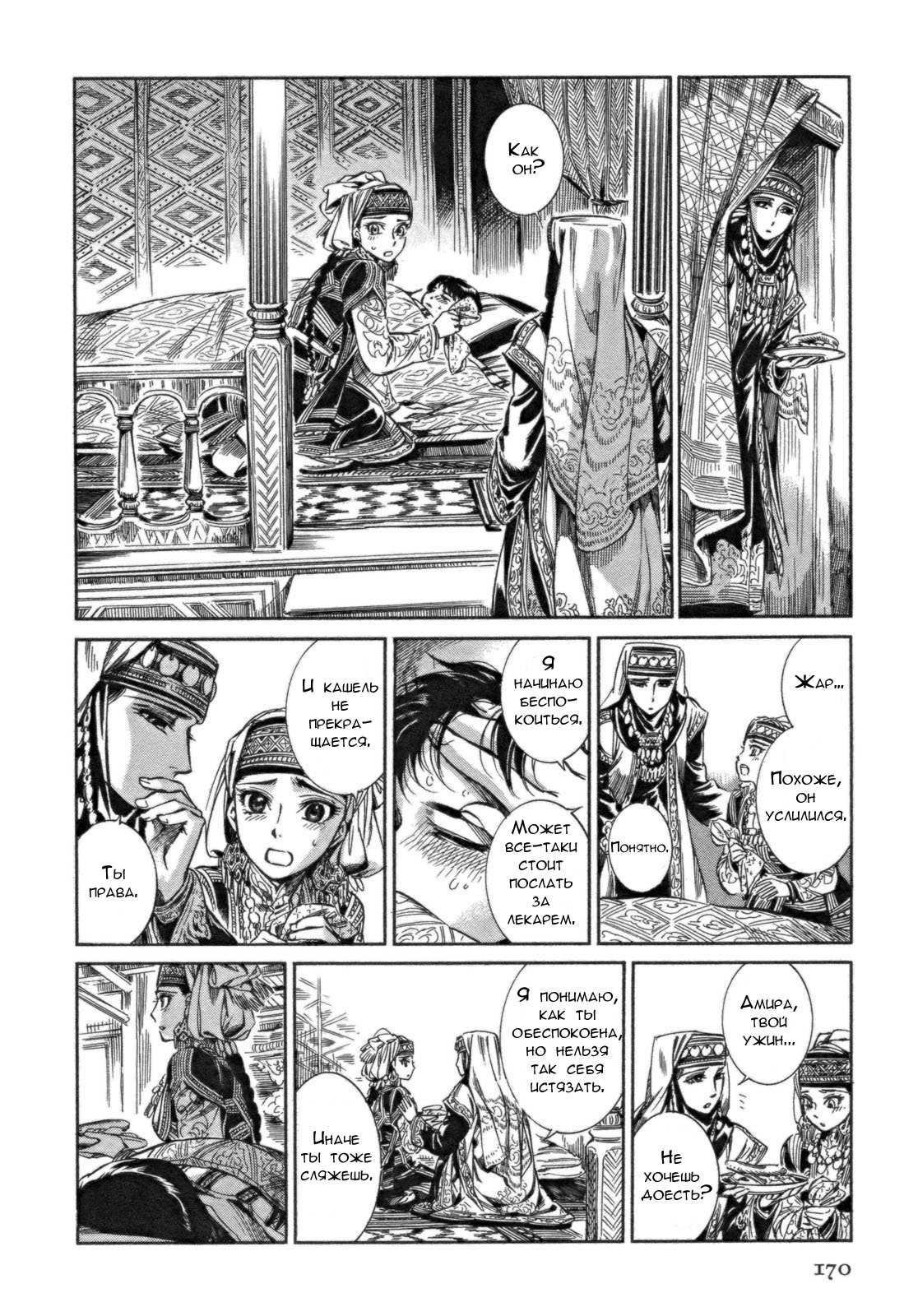 Манга История молодой невесты - Глава 5 Страница 18