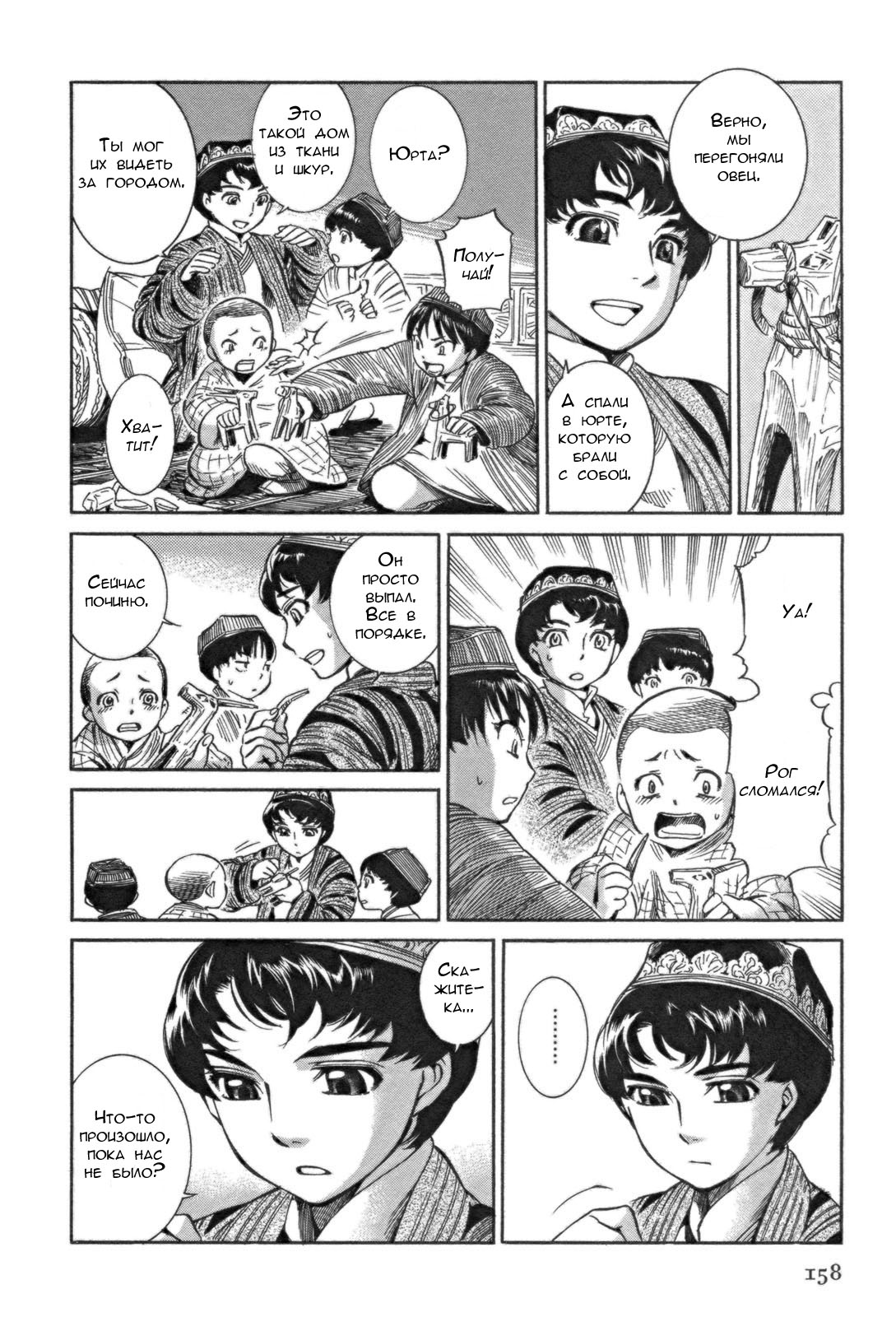 Манга История молодой невесты - Глава 5 Страница 6