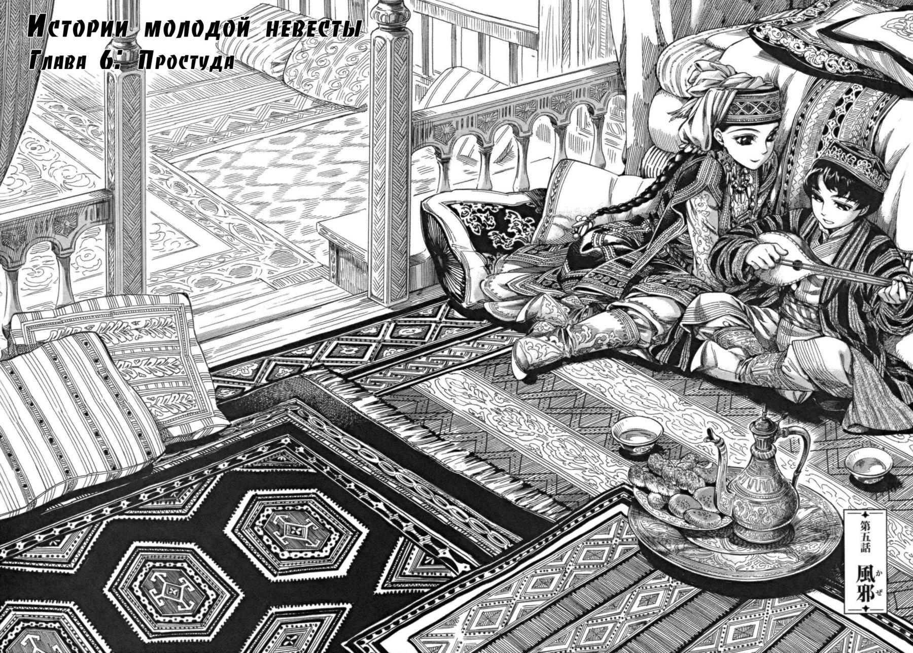 Манга История молодой невесты - Глава 5 Страница 5