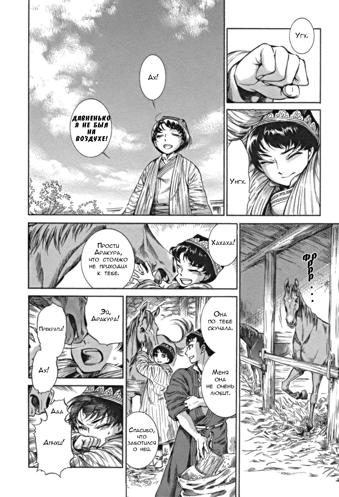 Манга История молодой невесты - Глава 5 Страница 32