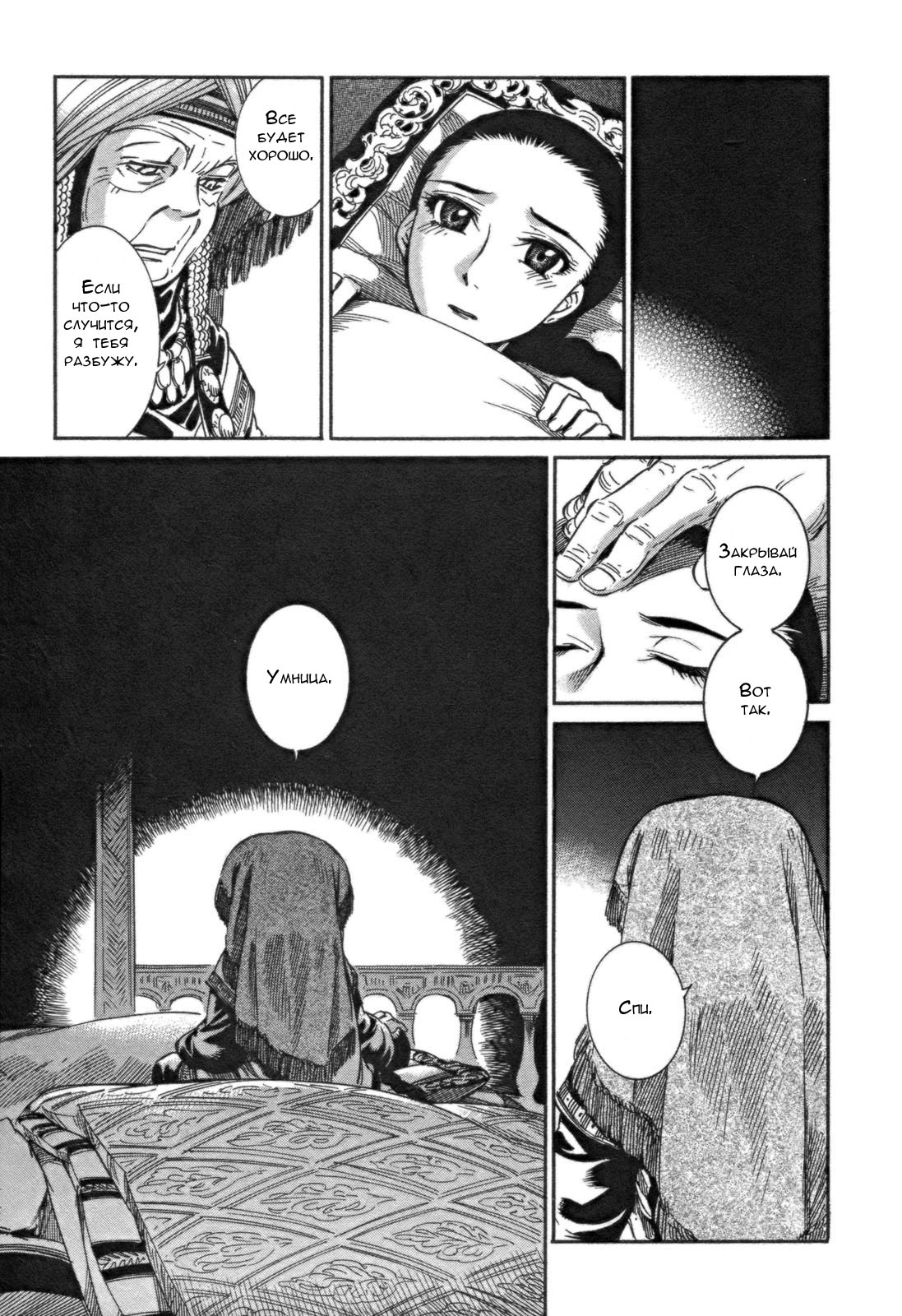 Манга История молодой невесты - Глава 5 Страница 29