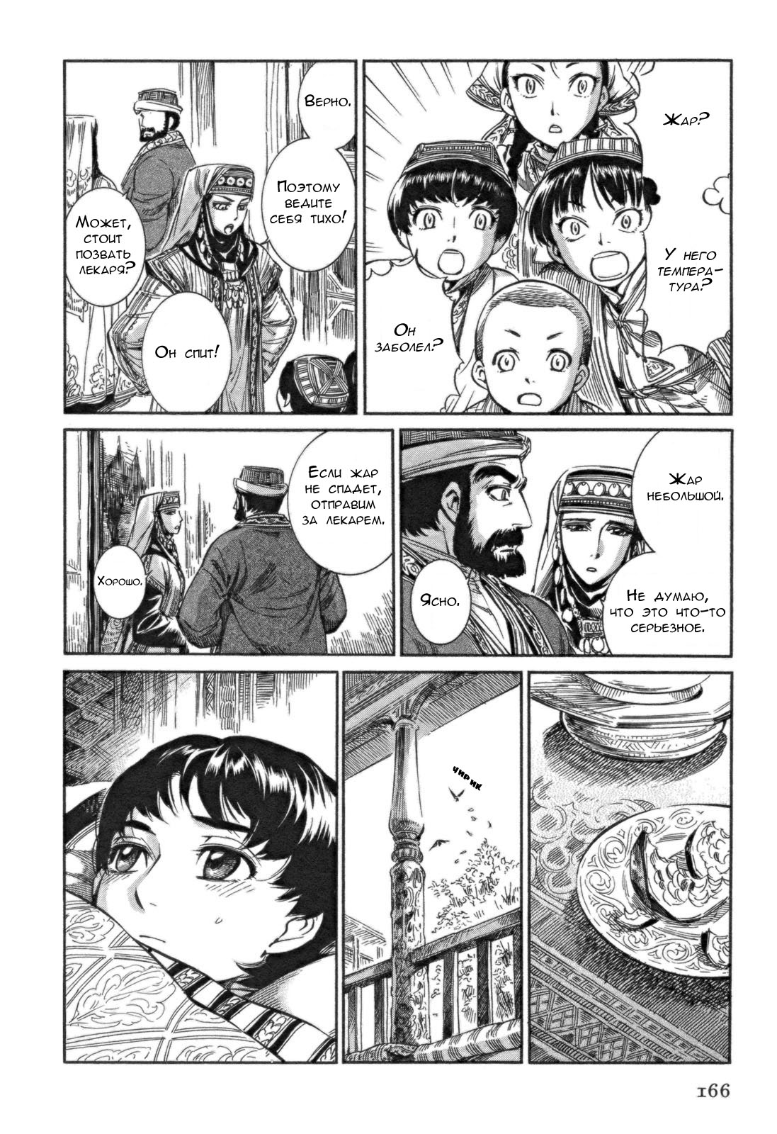 Манга История молодой невесты - Глава 5 Страница 14