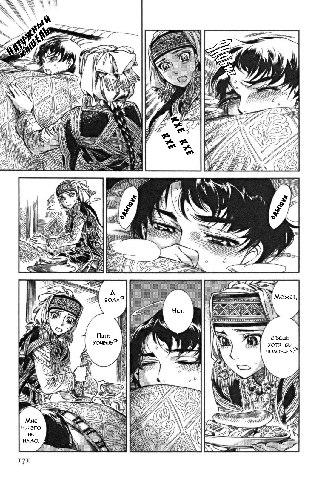 Манга История молодой невесты - Глава 5 Страница 19