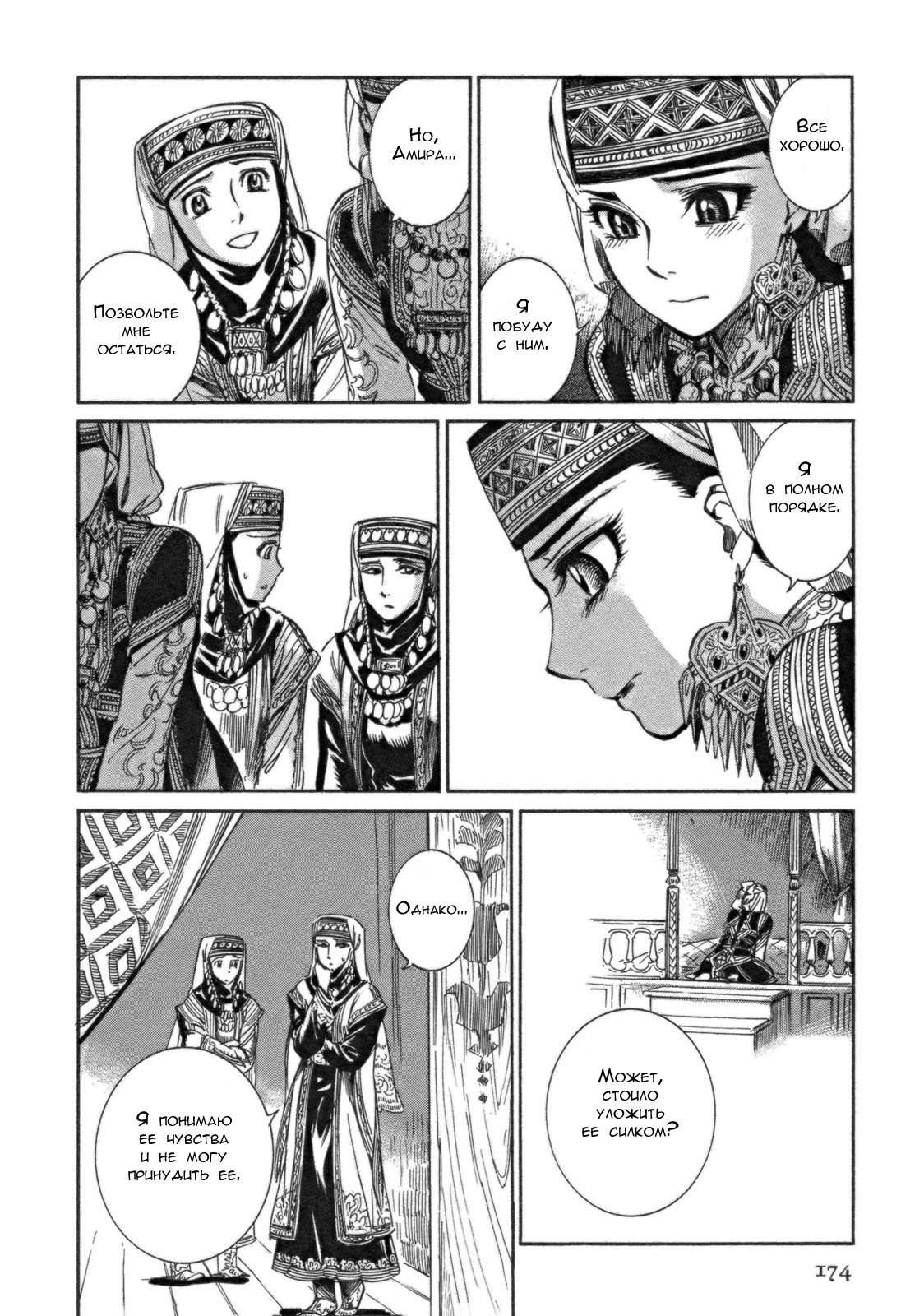 Манга История молодой невесты - Глава 5 Страница 22