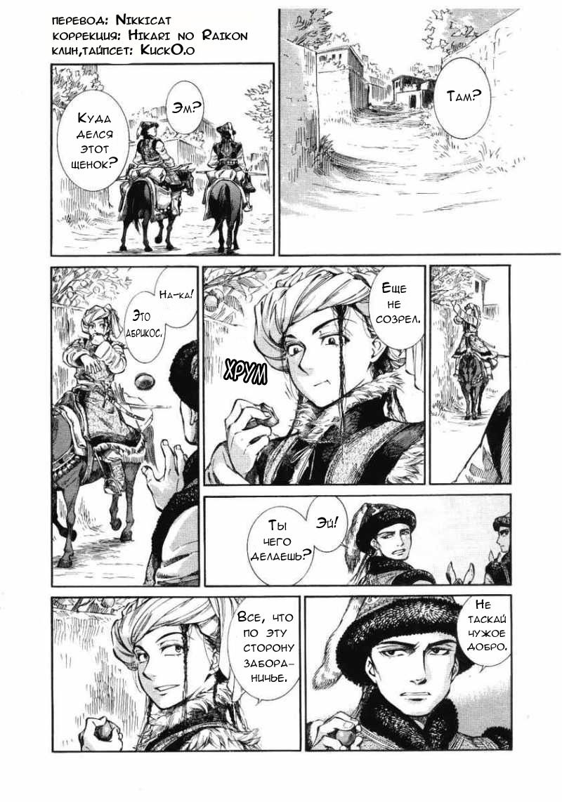 Манга История молодой невесты - Глава 4 Страница 3