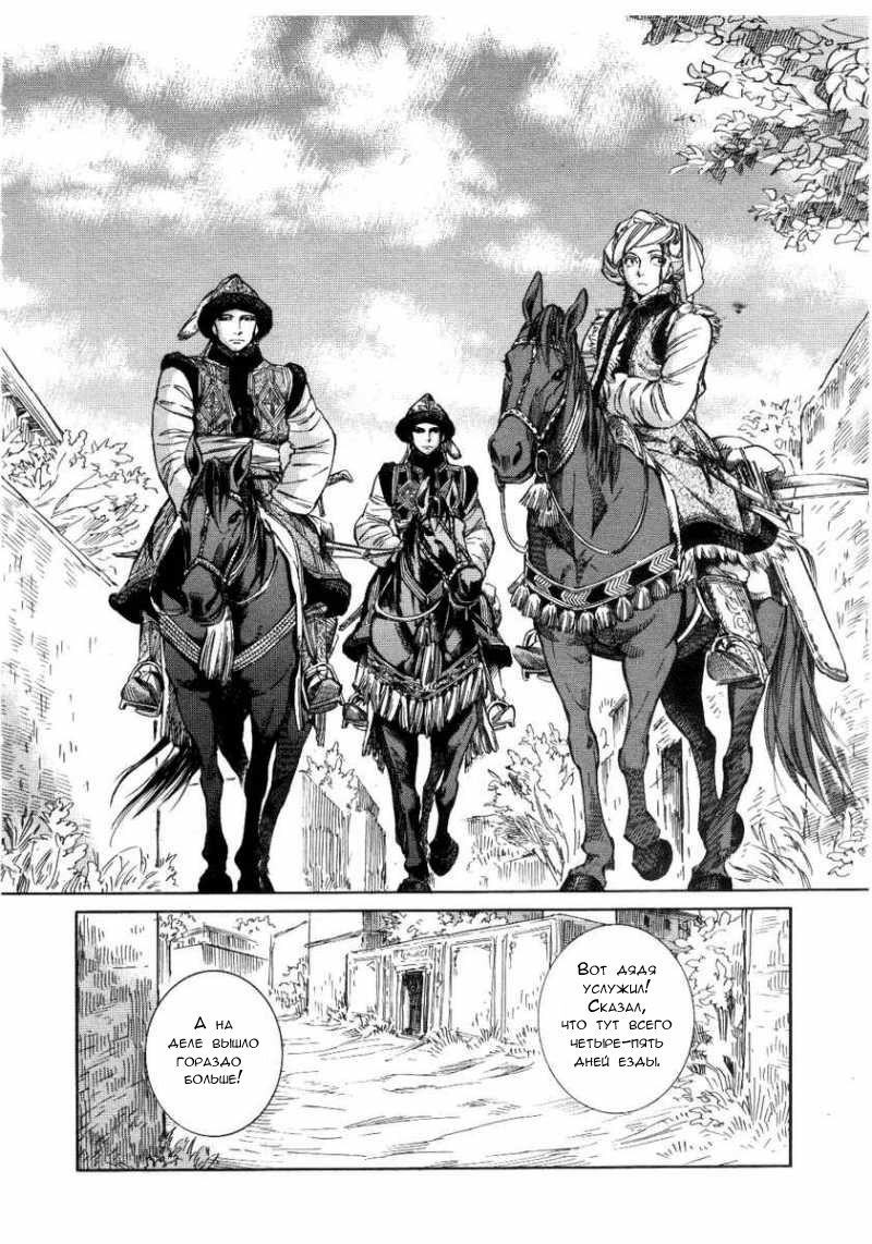 Манга История молодой невесты - Глава 4 Страница 5