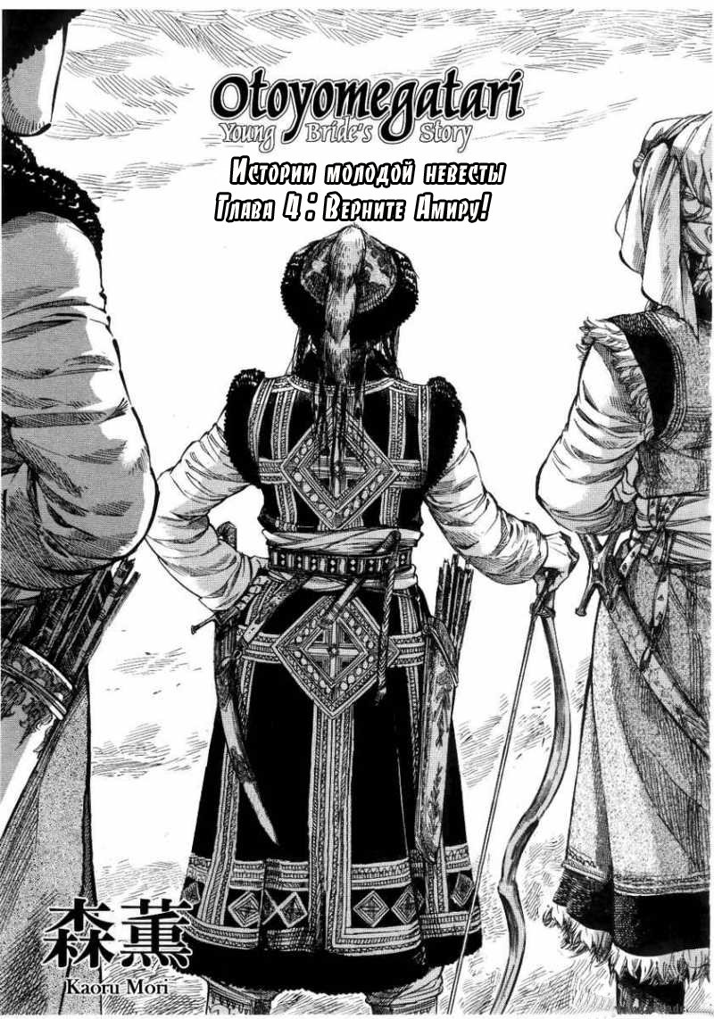 Манга История молодой невесты - Глава 4 Страница 2