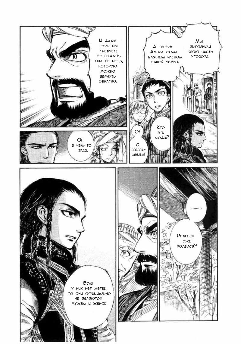 Манга История молодой невесты - Глава 4 Страница 11