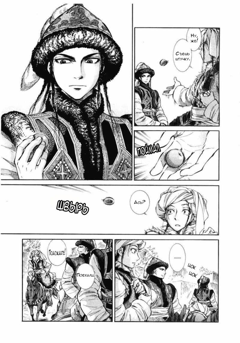 Манга История молодой невесты - Глава 4 Страница 4