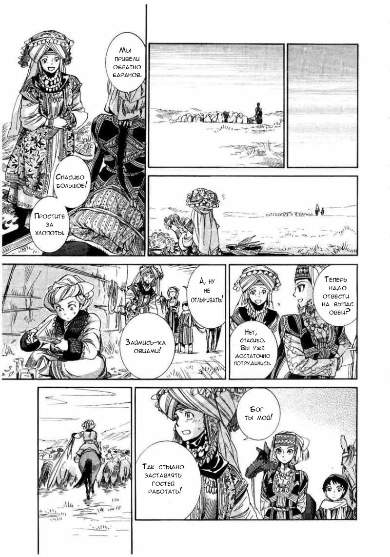 Манга История молодой невесты - Глава 4 Страница 30