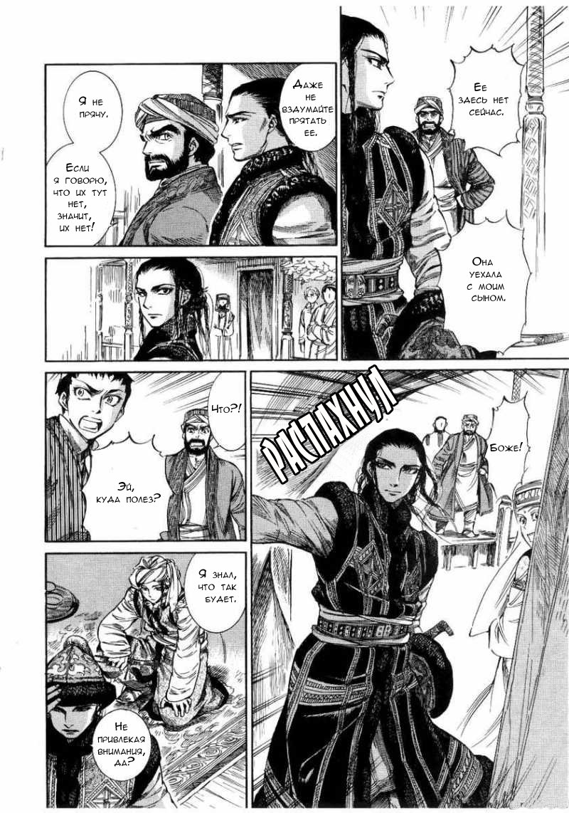 Манга История молодой невесты - Глава 4 Страница 13