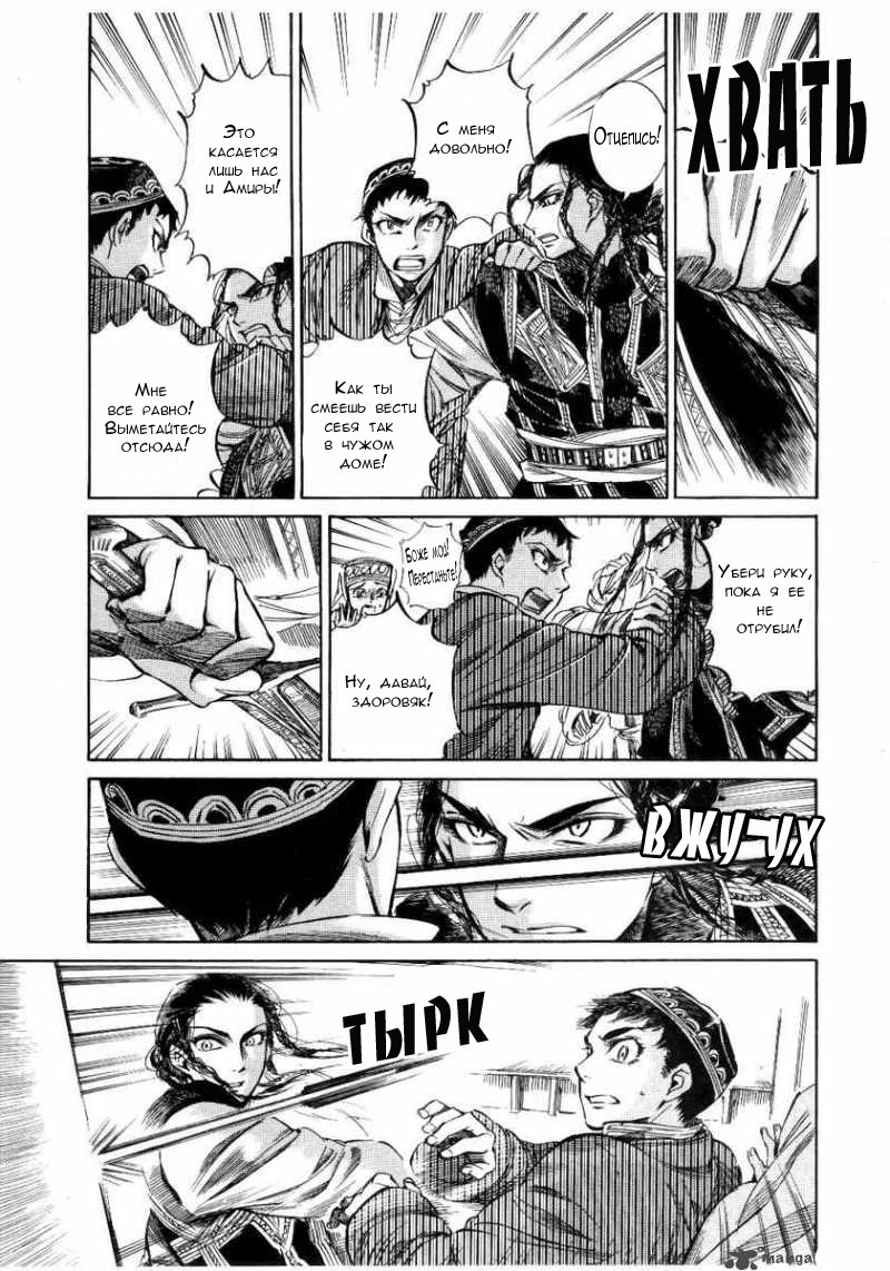 Манга История молодой невесты - Глава 4 Страница 14