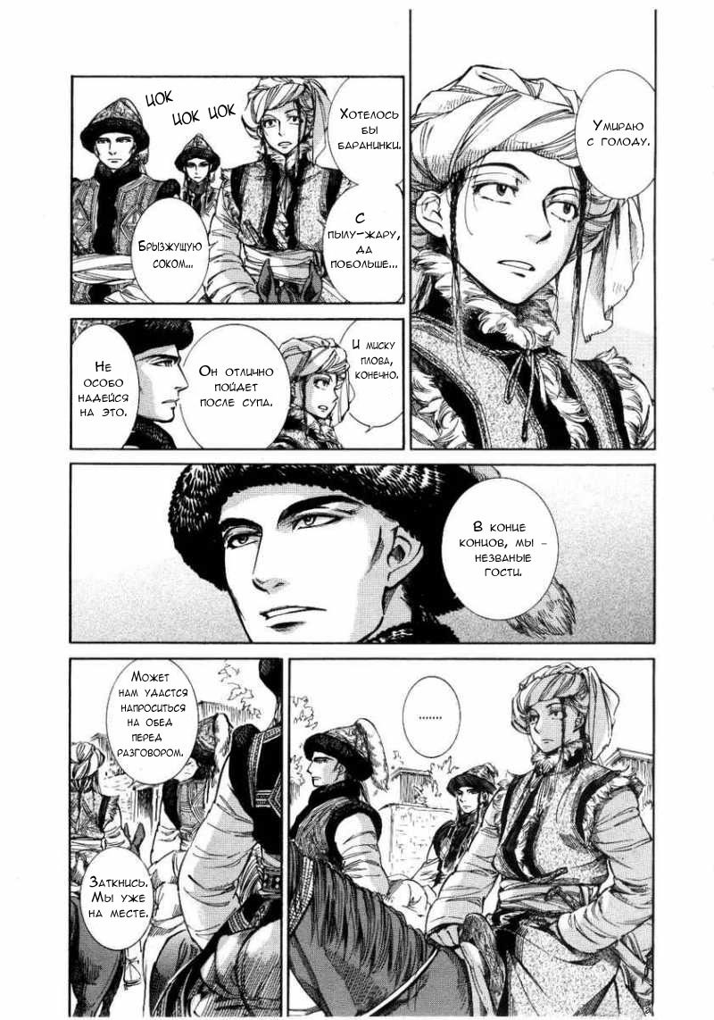 Манга История молодой невесты - Глава 4 Страница 6