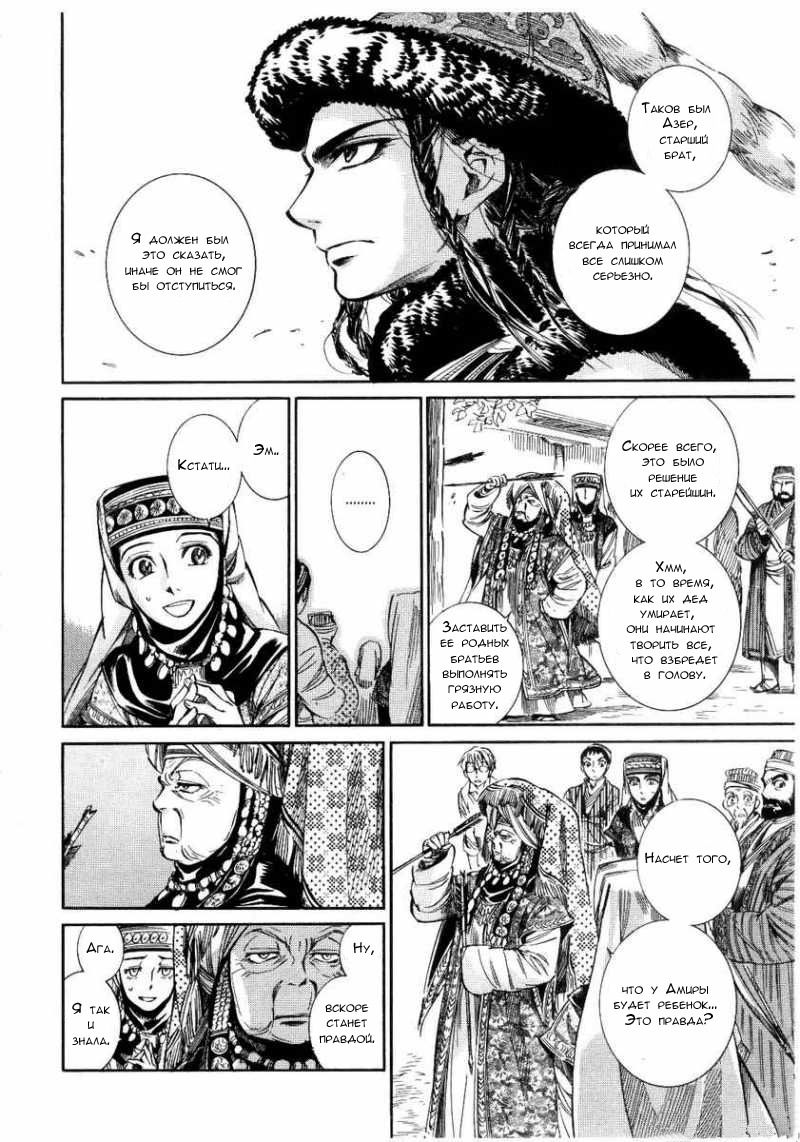 Манга История молодой невесты - Глава 4 Страница 21