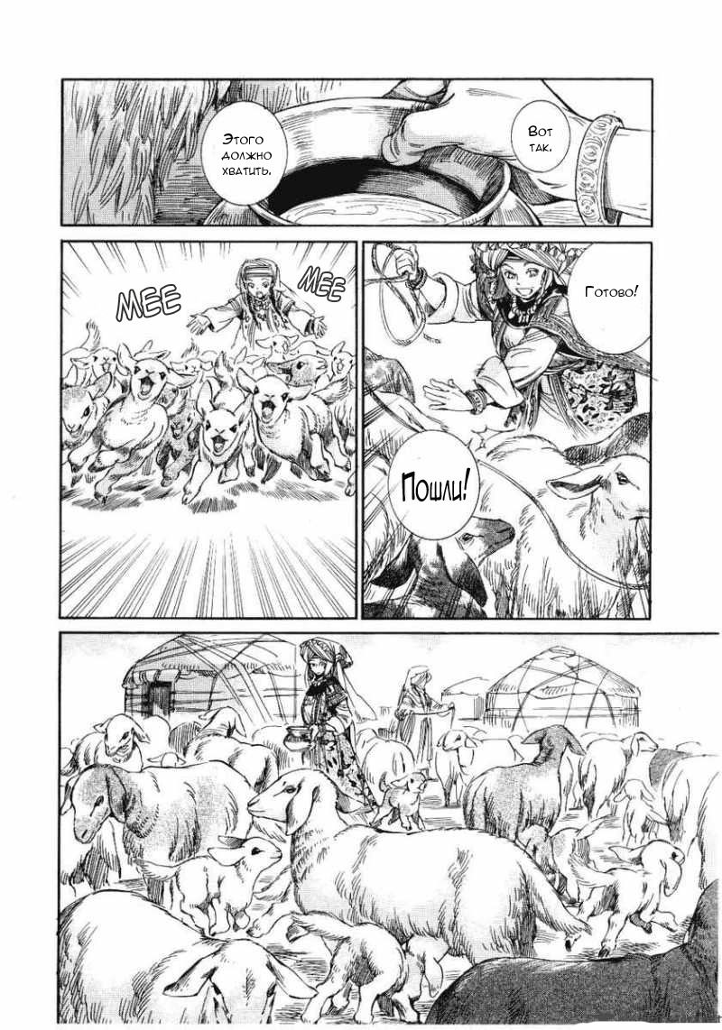 Манга История молодой невесты - Глава 4 Страница 29