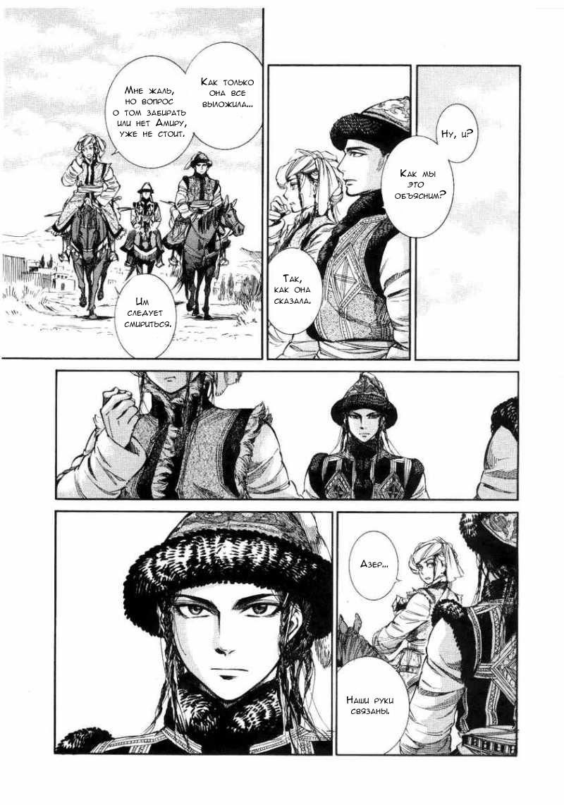 Манга История молодой невесты - Глава 4 Страница 20