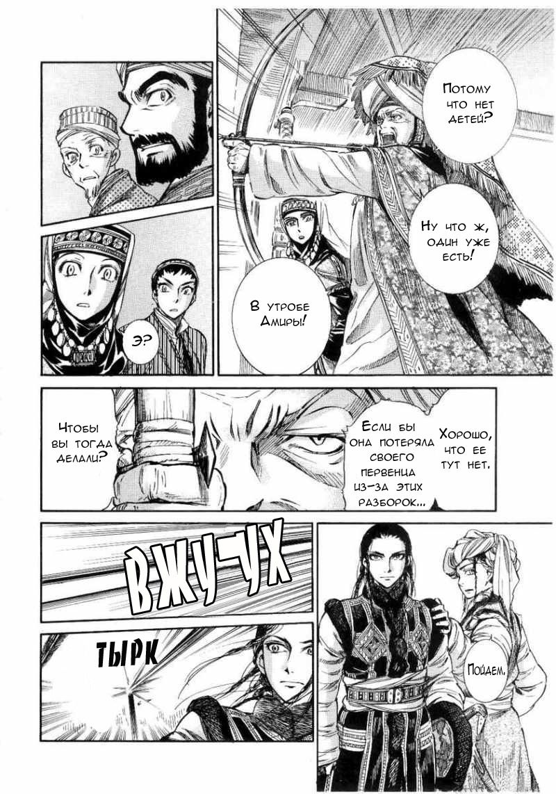 Манга История молодой невесты - Глава 4 Страница 17