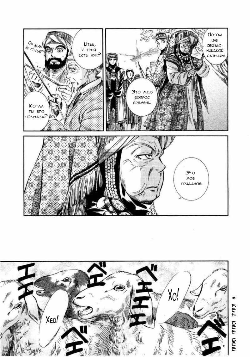 Манга История молодой невесты - Глава 4 Страница 22