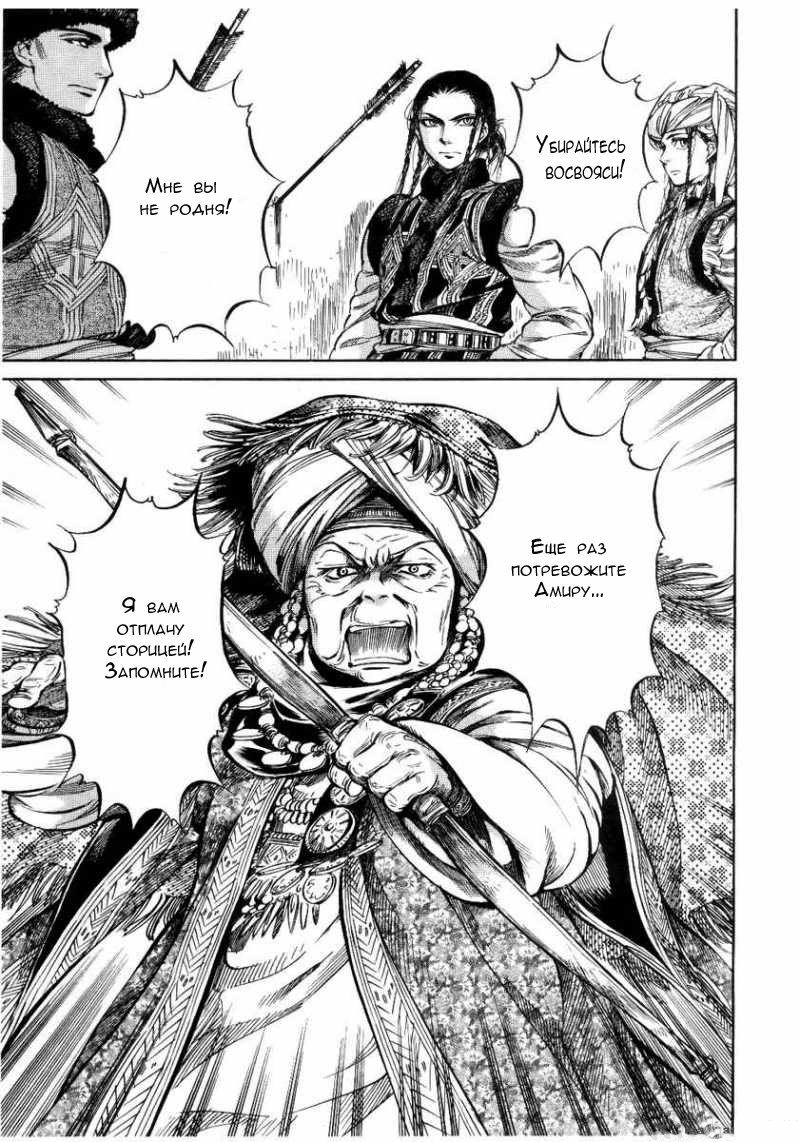 Манга История молодой невесты - Глава 4 Страница 18