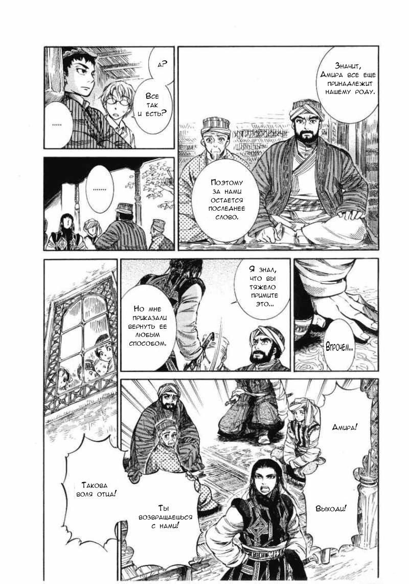 Манга История молодой невесты - Глава 4 Страница 12