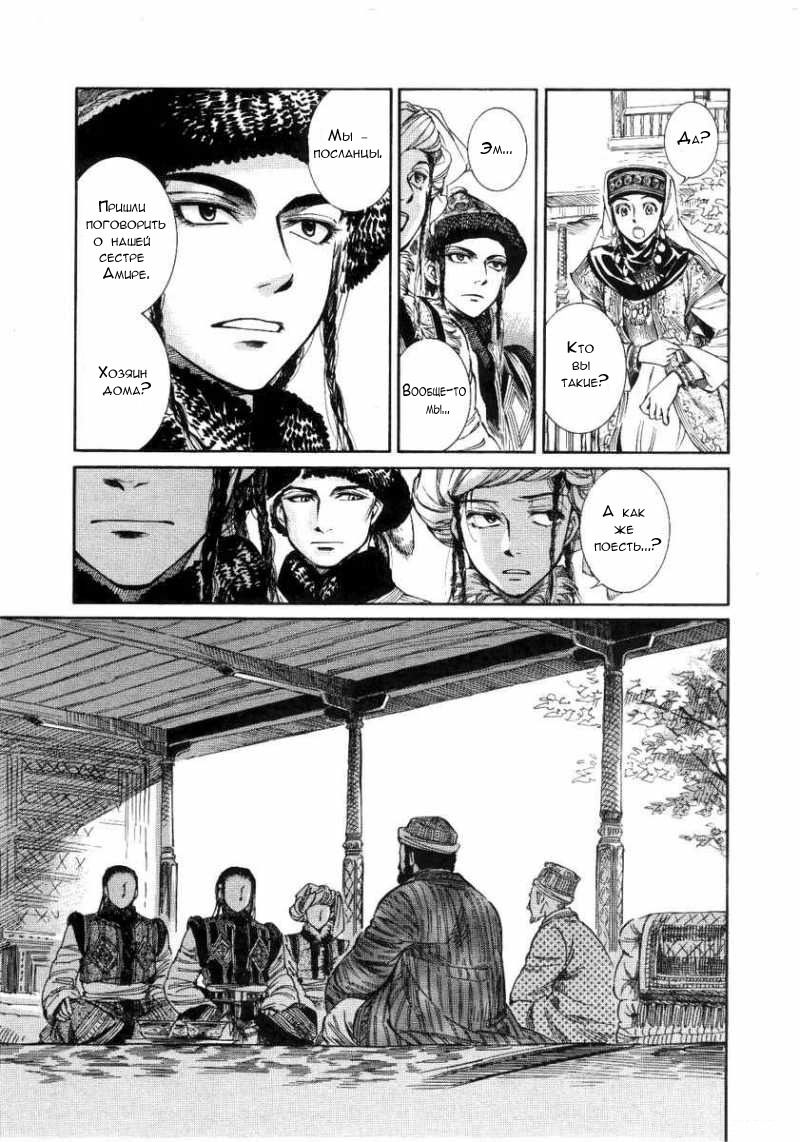 Манга История молодой невесты - Глава 4 Страница 8