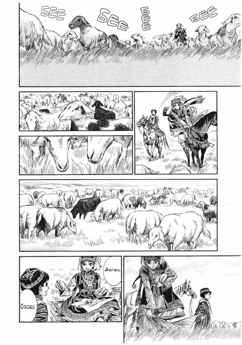 Манга История молодой невесты - Глава 4 Страница 27