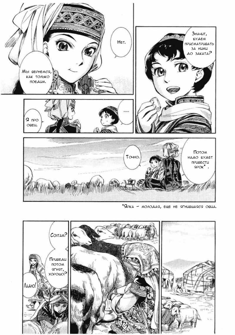 Манга История молодой невесты - Глава 4 Страница 28