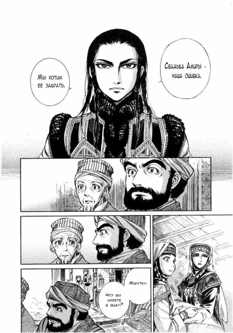 Манга История молодой невесты - Глава 4 Страница 9