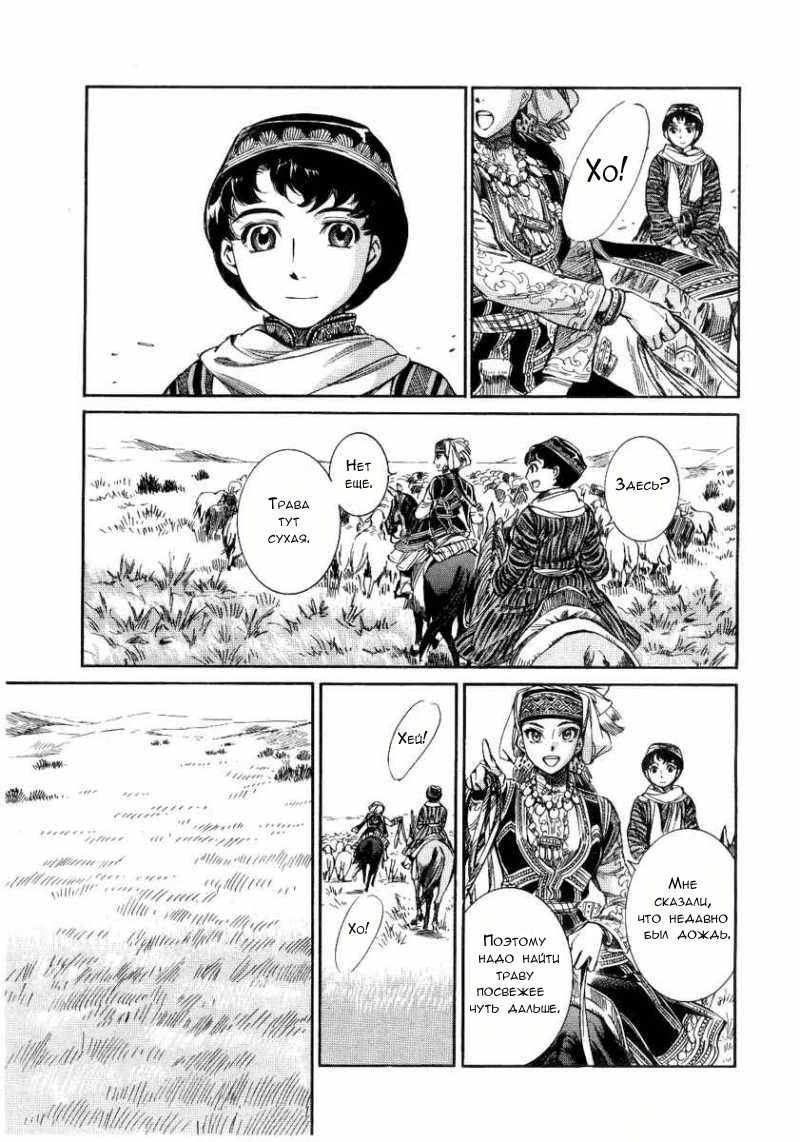 Манга История молодой невесты - Глава 4 Страница 26