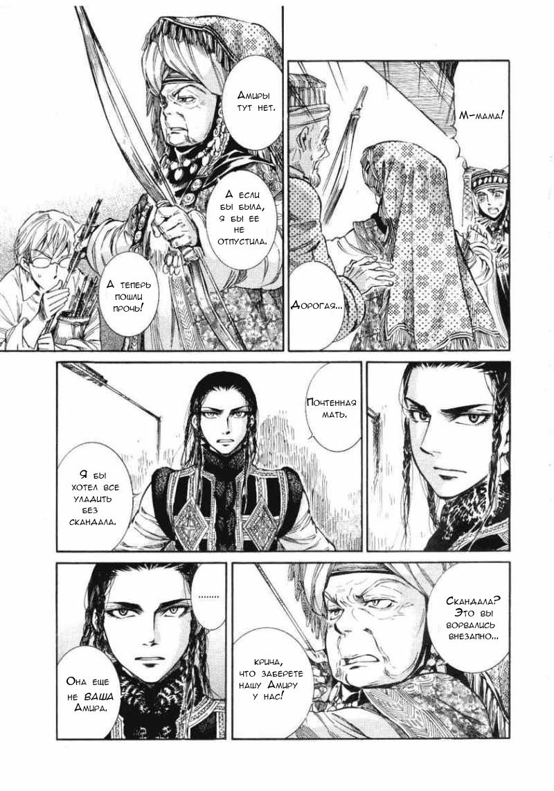 Манга История молодой невесты - Глава 4 Страница 16