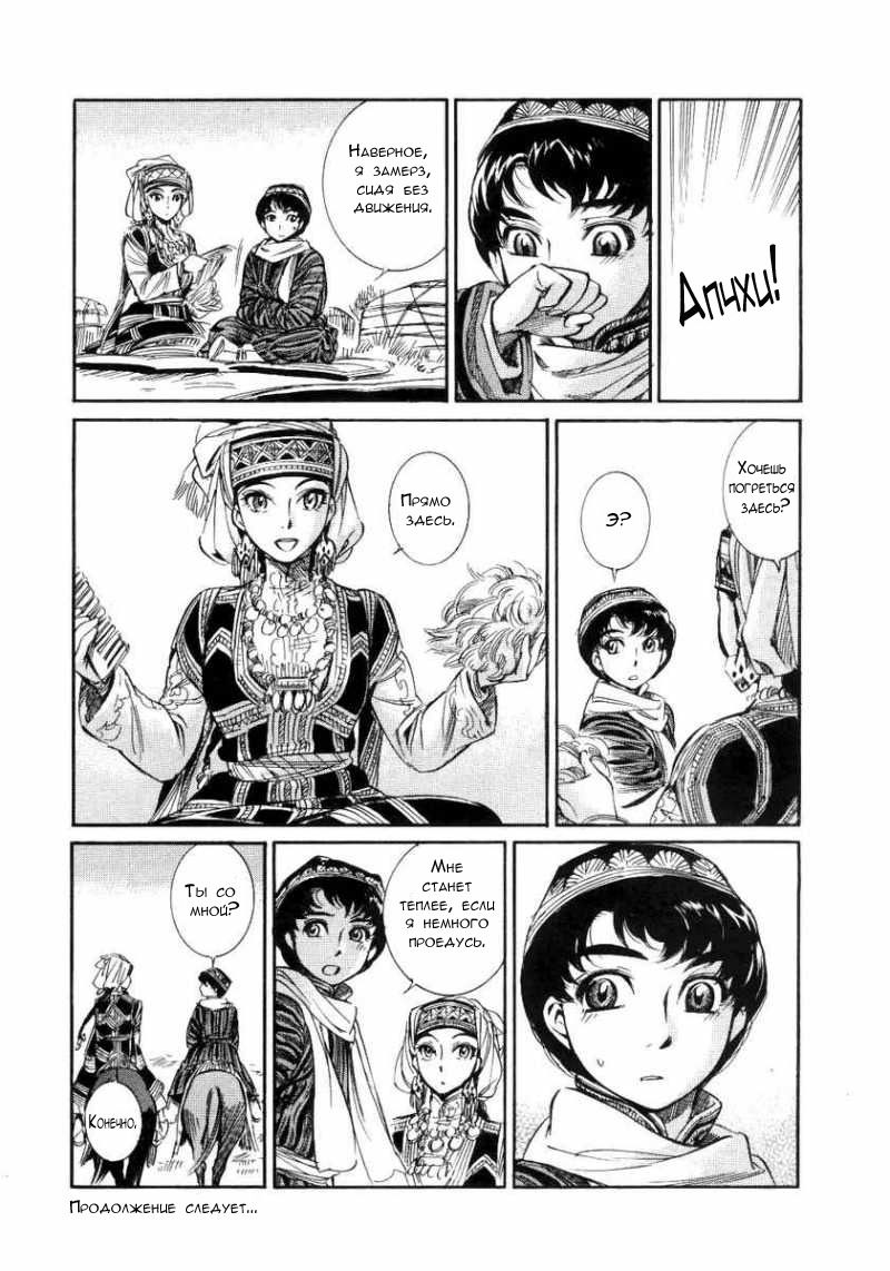 Манга История молодой невесты - Глава 4 Страница 31