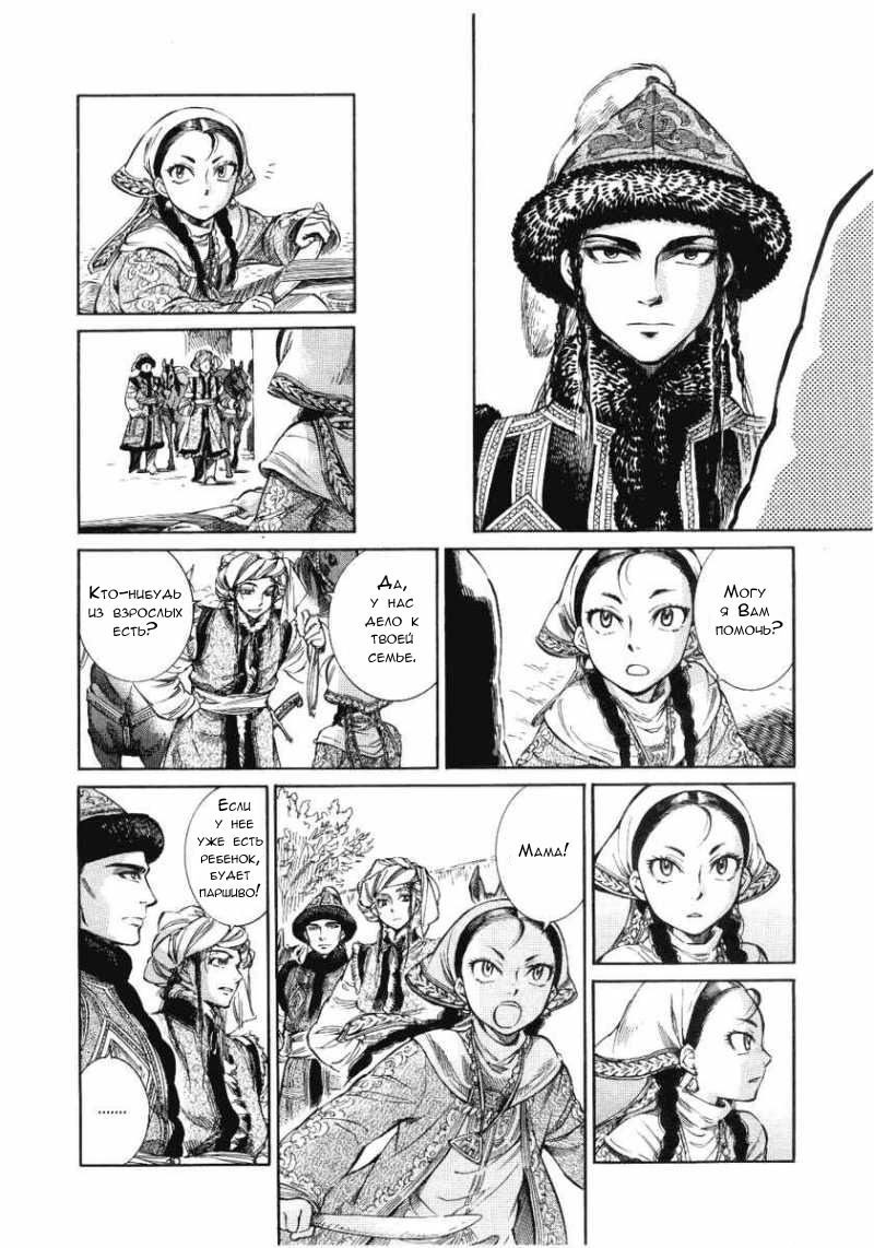 Манга История молодой невесты - Глава 4 Страница 7