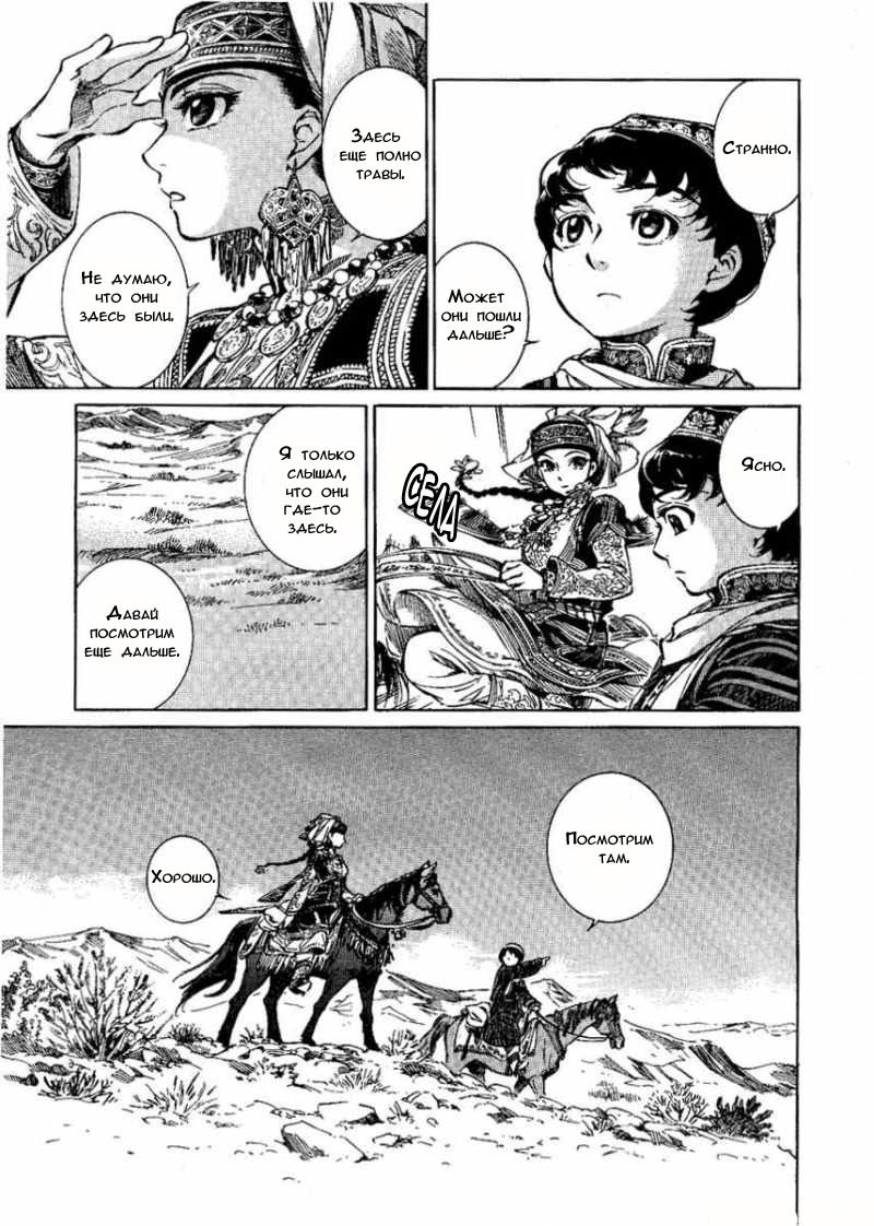 Манга История молодой невесты - Глава 3 Страница 4