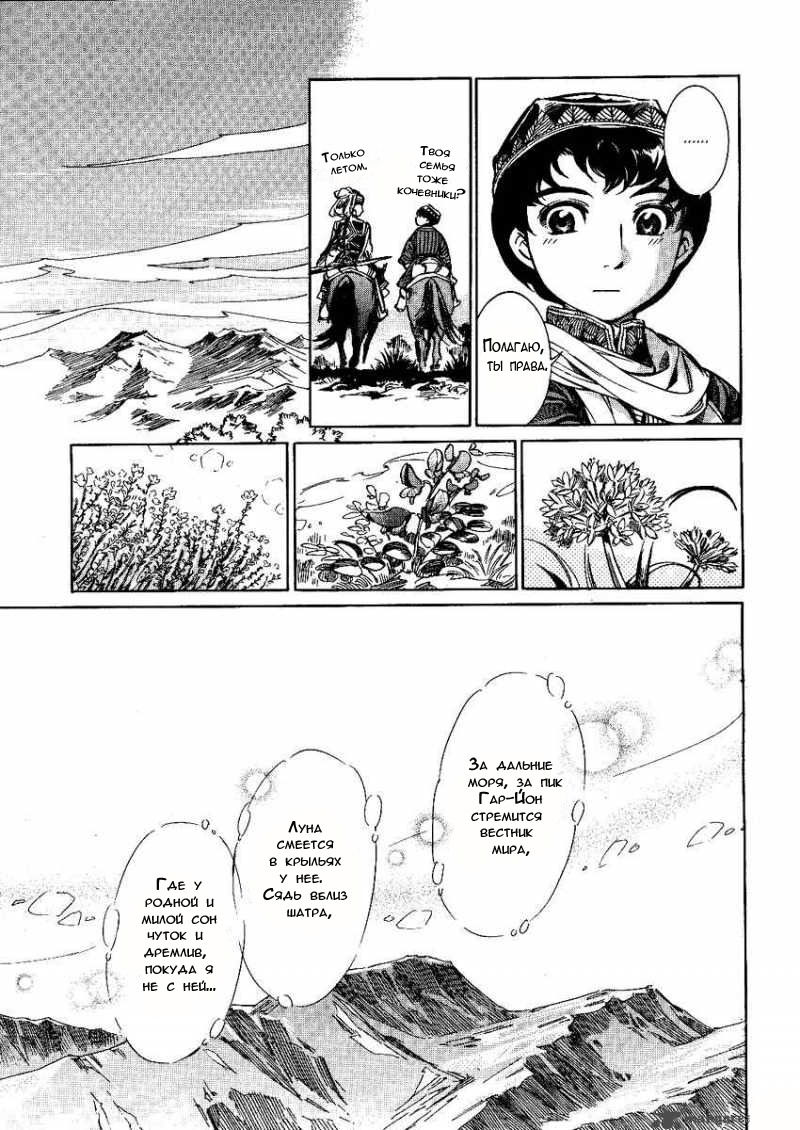 Манга История молодой невесты - Глава 3 Страница 8