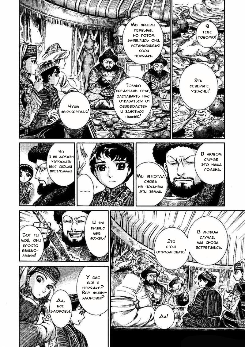 Манга История молодой невесты - Глава 3 Страница 29