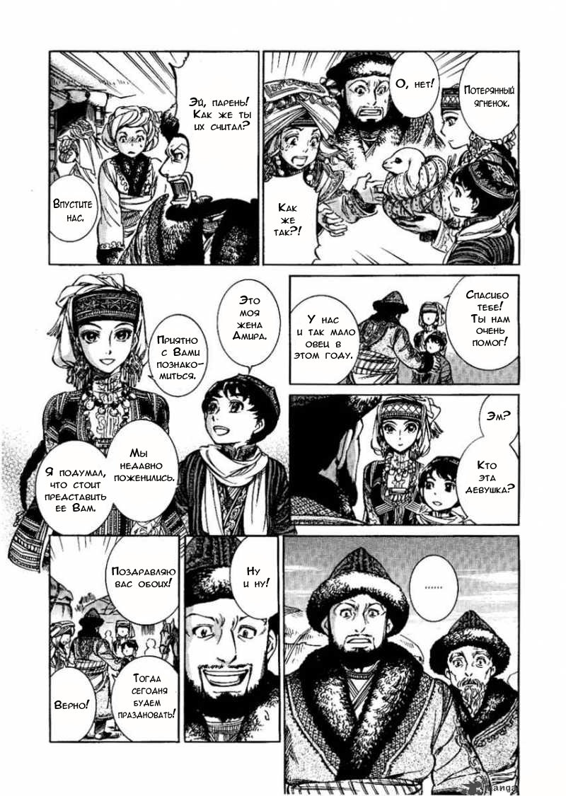 Манга История молодой невесты - Глава 3 Страница 28