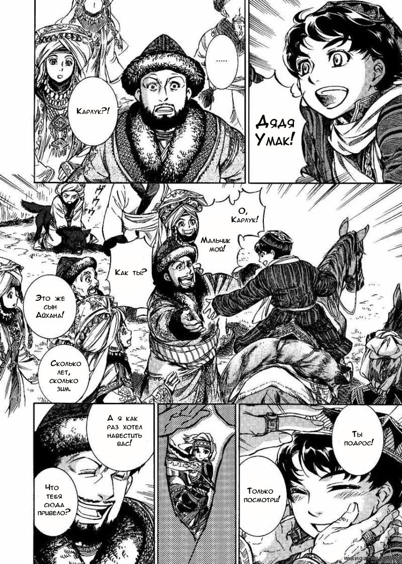 Манга История молодой невесты - Глава 3 Страница 27