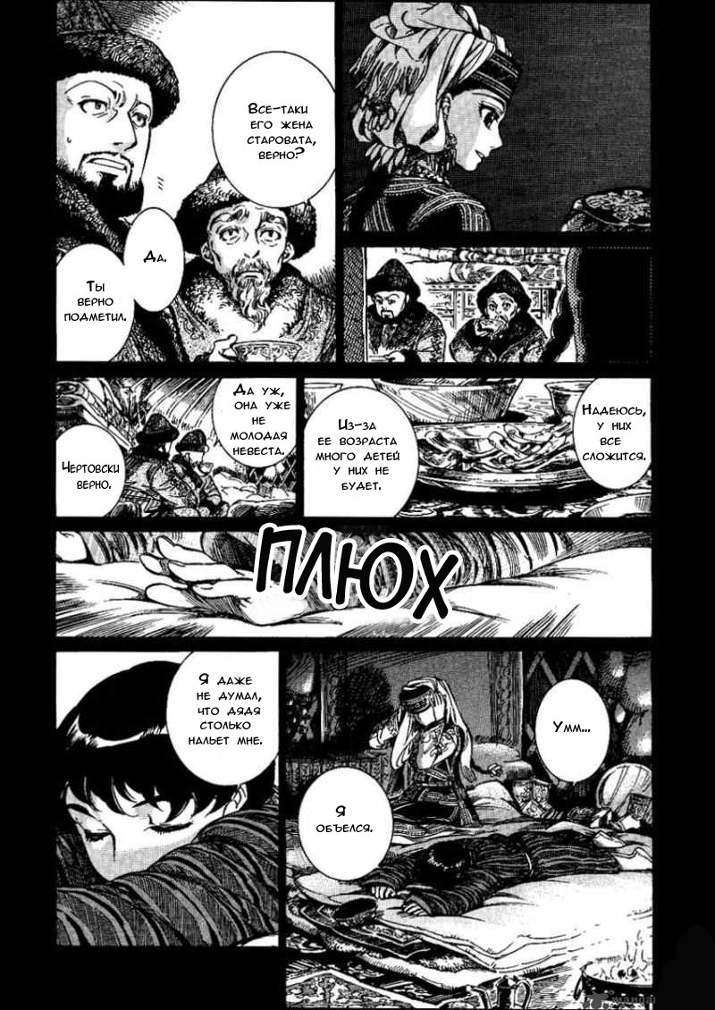 Манга История молодой невесты - Глава 3 Страница 32