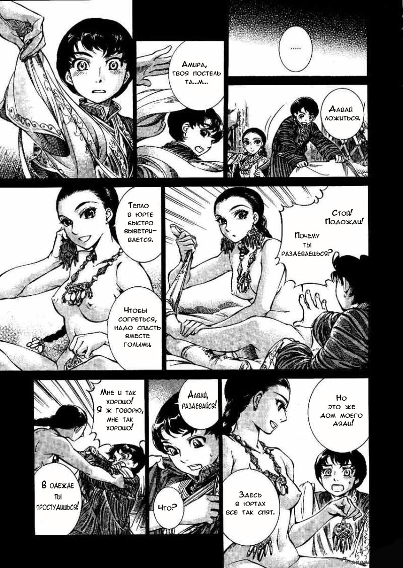 Манга История молодой невесты - Глава 3 Страница 36