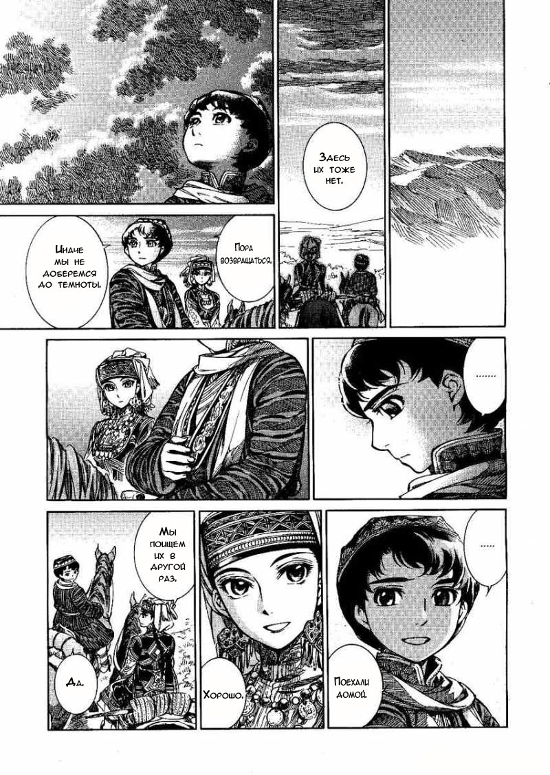 Манга История молодой невесты - Глава 3 Страница 22