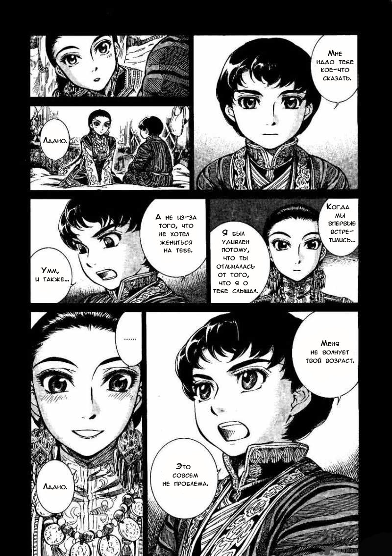 Манга История молодой невесты - Глава 3 Страница 34